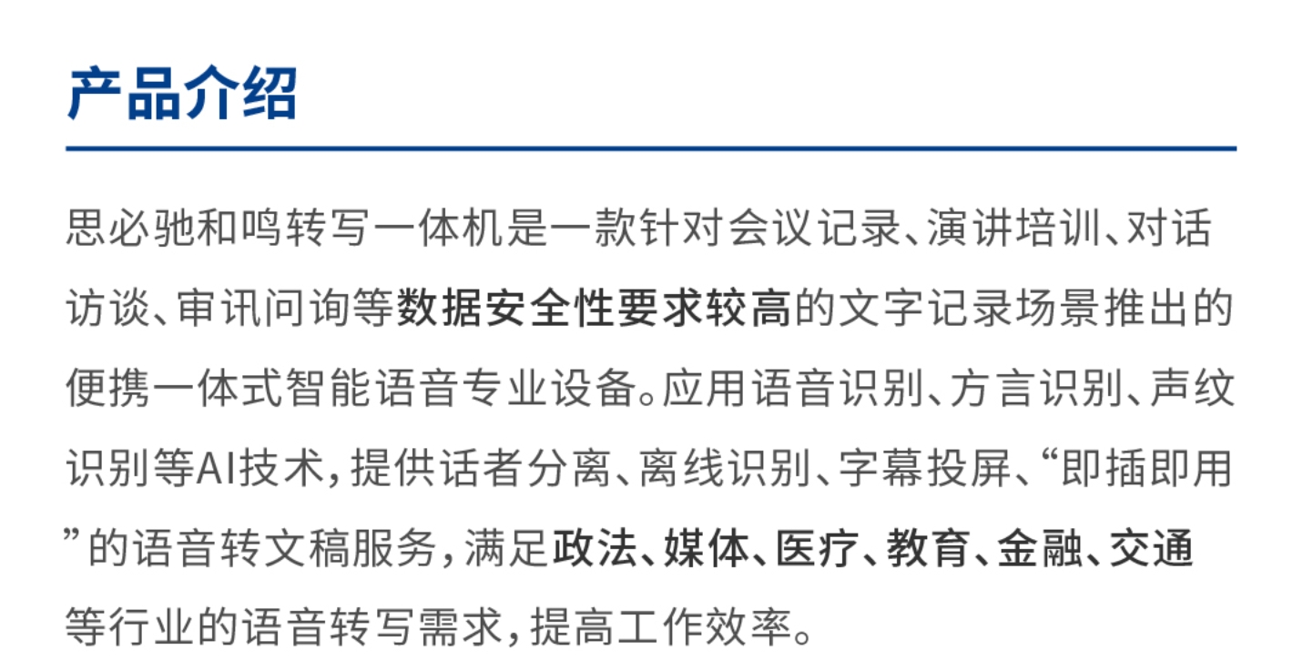 T1轉寫一體機介紹1