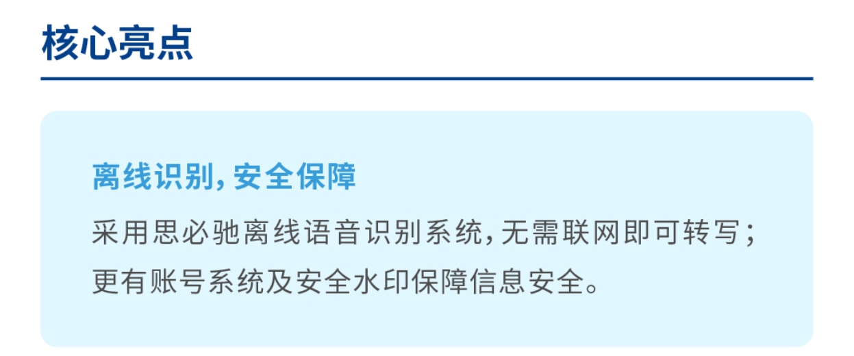 T1轉寫一體機介紹7