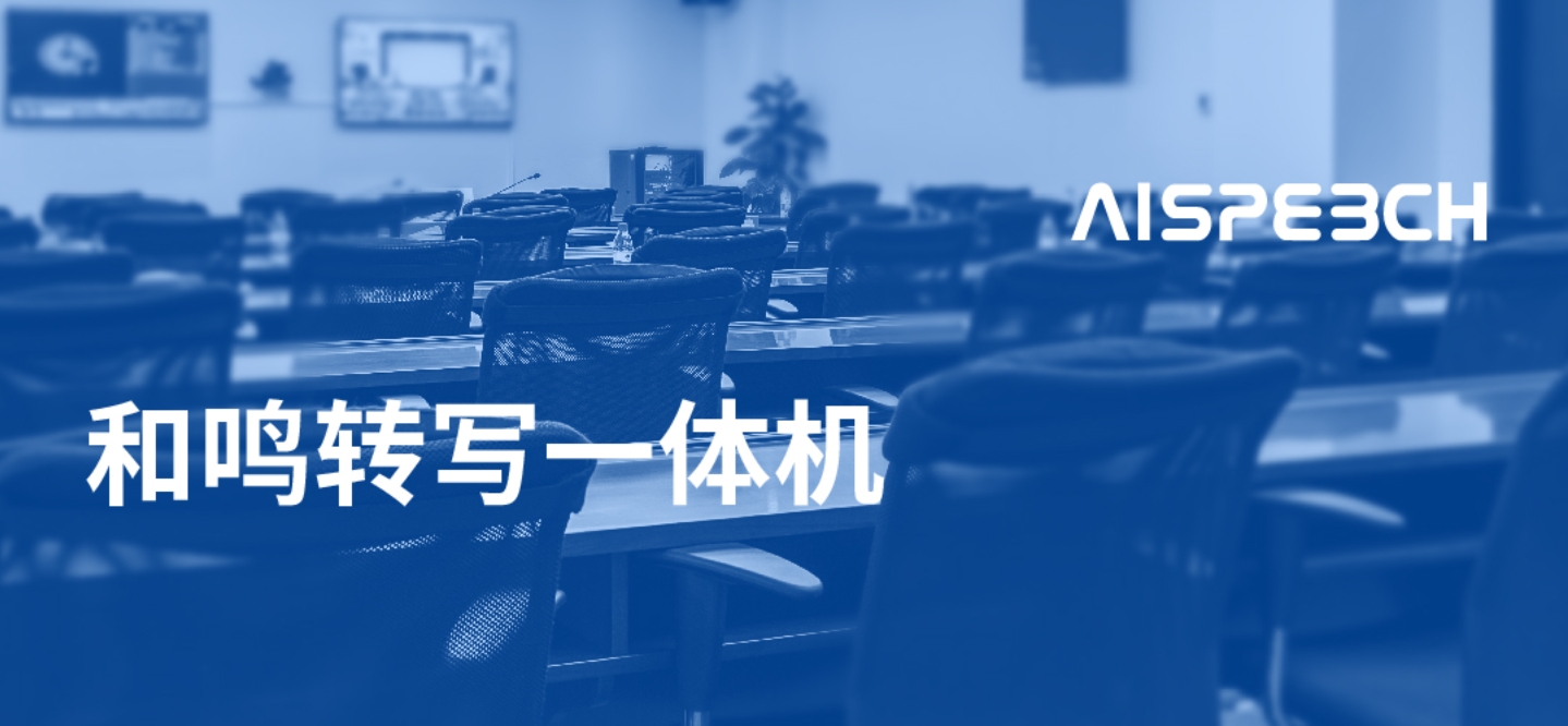 T1轉寫一體機介紹