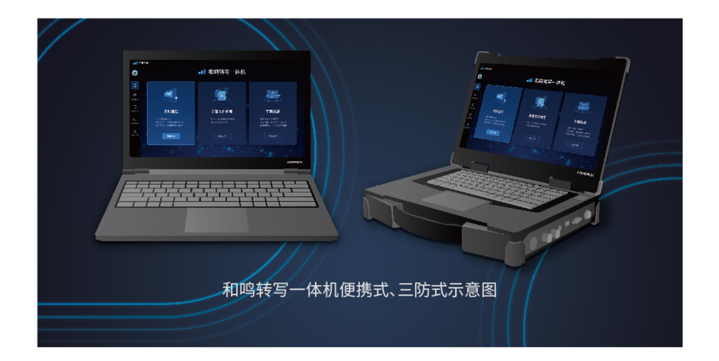 T1轉寫一體機介紹2