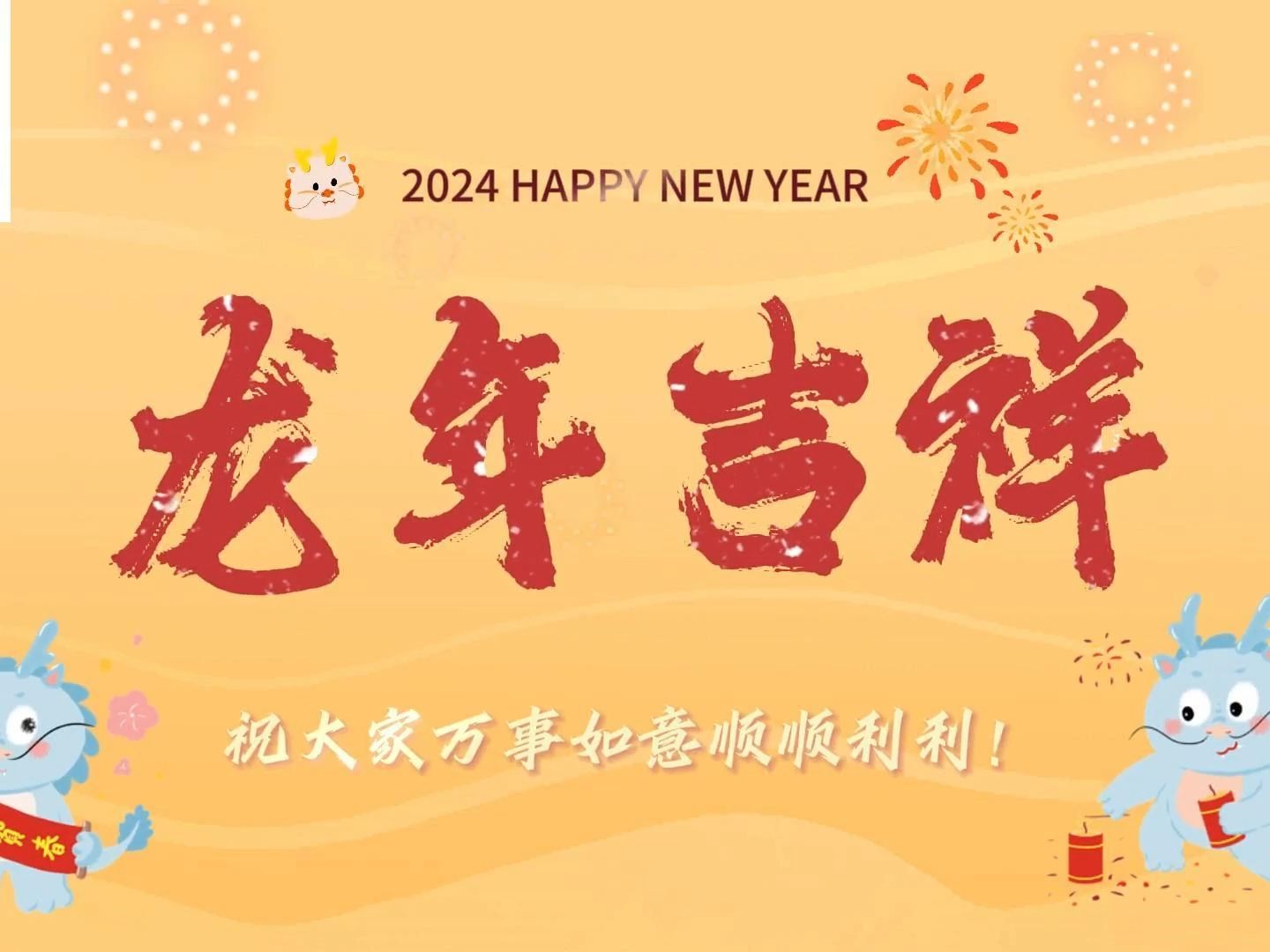 2024年春節放假通知