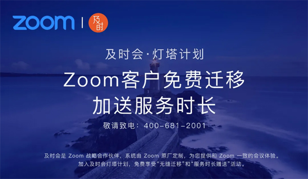 Zoom停止中國區直銷