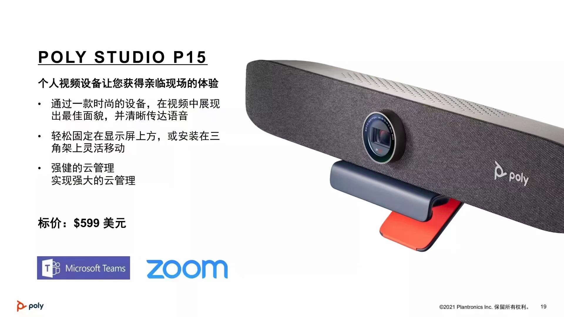 Poly博詣亮相2021年慧聰教育行業(yè)全國城市系列巡展·濟南站
