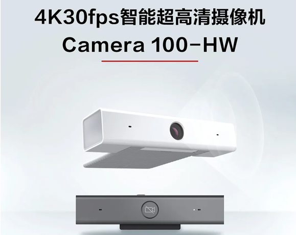  新品上市 Camera 100-HW 4K30fps智能超高清攝像機