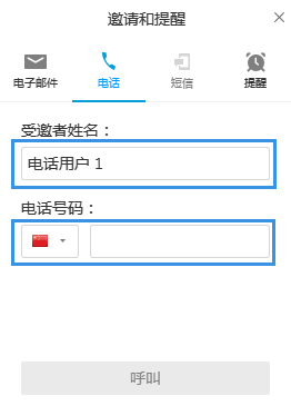會中邀請與會者