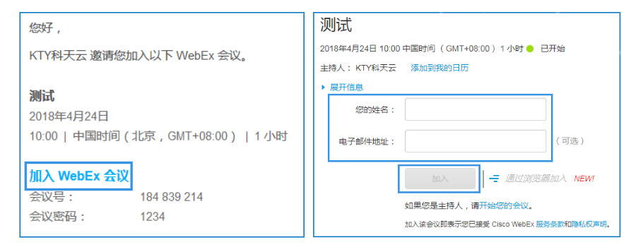 Webex Meeting與會者使用指南管理手冊