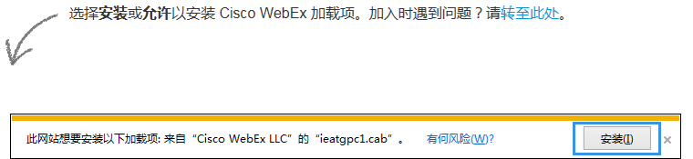 Webex Meeting使用IE瀏覽器如何啟動