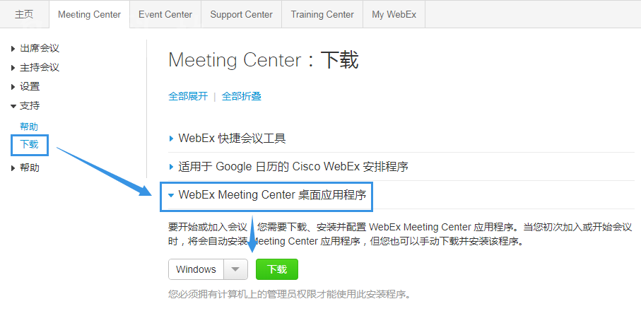 Webex Meeting使用Edge瀏覽器如何啟動(dòng)