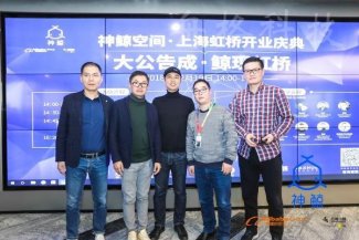 神鯨空間“智慧辦公”再下一城，阿里系集結上海虹橋